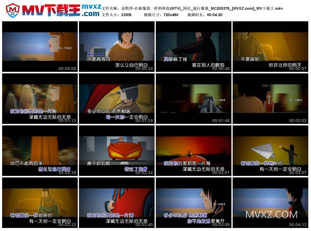 金熙泽-有谁像我一样的疼你(MTV)_国语_流行歌曲_MC205376